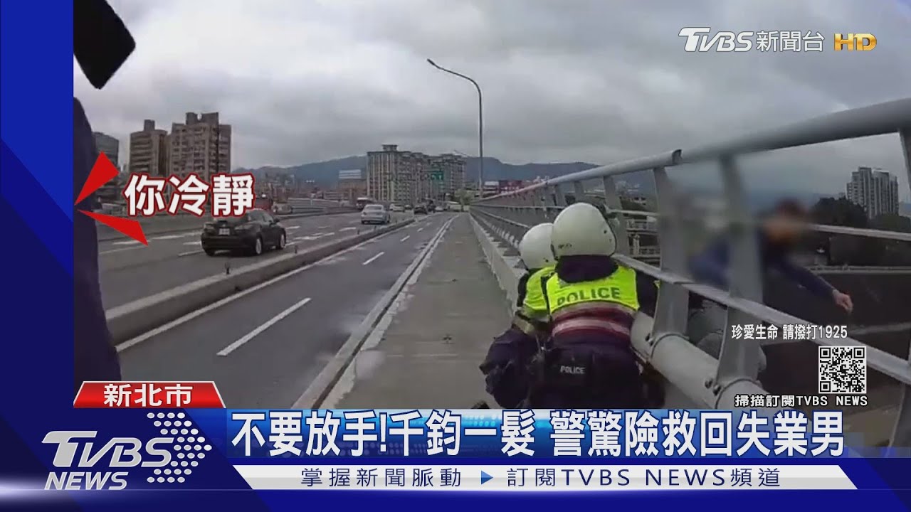 不要放手！千鈞一髮　警驚險救回失業男