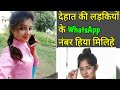 ये App दे रही है सभी girls का मोबाइल नंबर आप भी लूट लो girl's number || by. Shiva tech ये App दे रही है सभी girls का मोबाइल नंबर आप भी लूट लो girl's number || by. Shiva tech