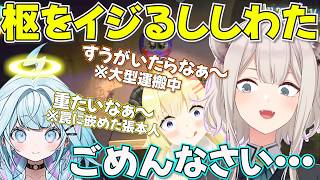 【R.E.P.O.】すうちゃんを罠にハメるわためとチクチクいじるししろん【ホロライブ獅白ぼたん切り抜き】