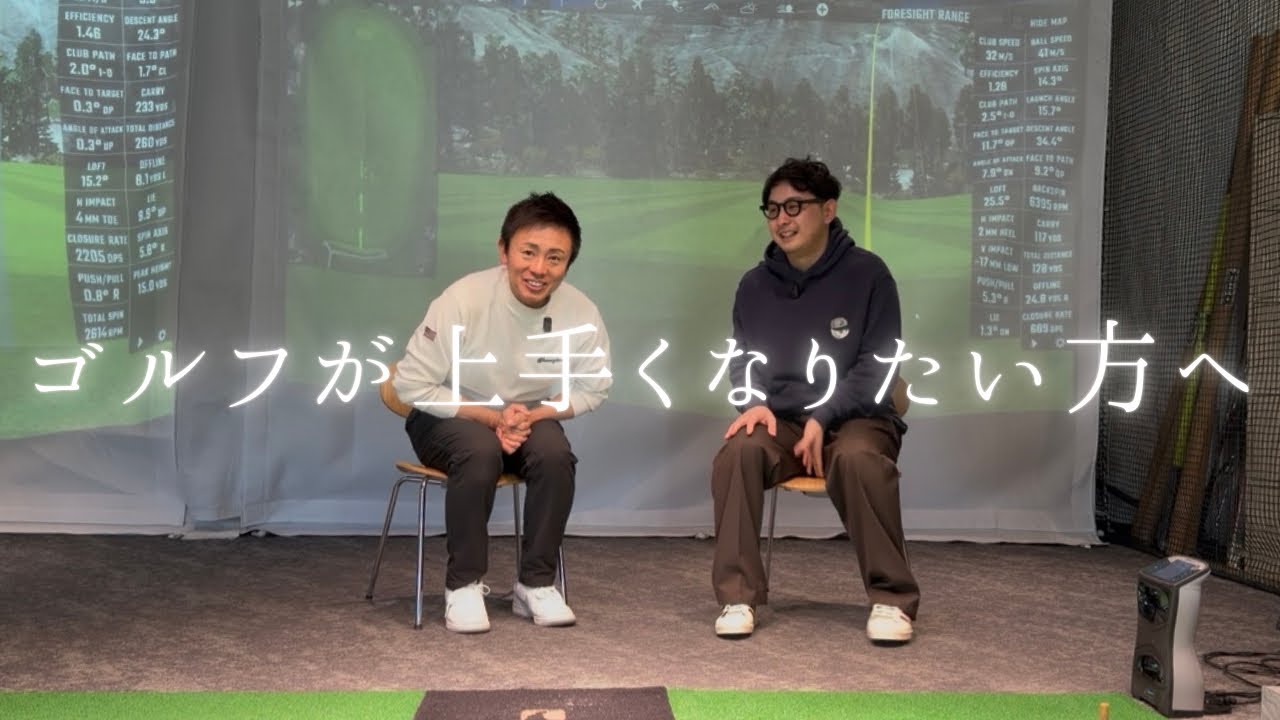 【エンジョイゴルフ高武大輔】ほんんんんとうにゴルフが上手くなりたい方へ
