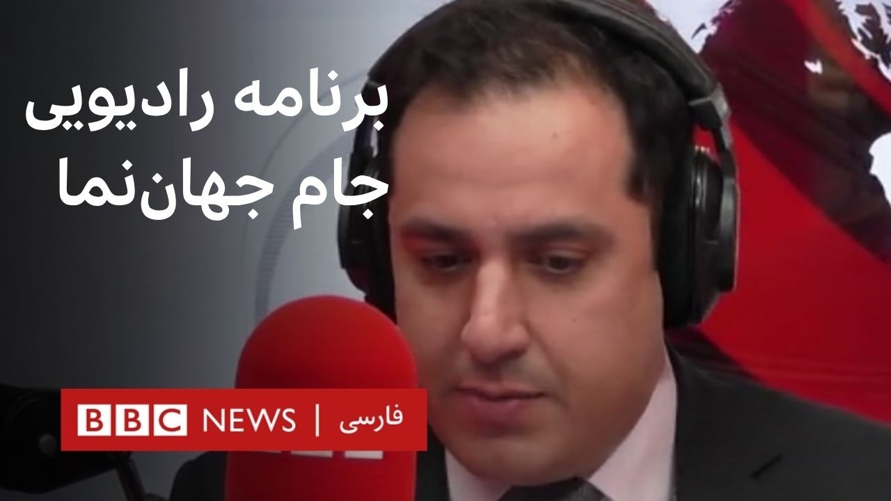 جام جهان‌نما  چهارشنبه ۲۵ شهریور ۱۴۰۵