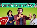 জাপানি টয় Japani Toy Japani Toy Roasting Bangla Comedy Video Abhijit Biswas
