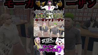 【 #ストグラ2 】会社で絶対に必要じゃない上司の枠に当てはまるモーガンフリーザン飯田書店バイト初日【飯田けんつ/レッサン/ブロッコリー斎藤/大川】 #ストグラseason2 #shorts