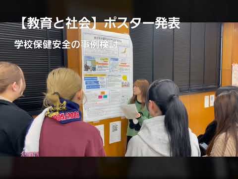 #教育と社会ポスター #児童教育コース  #共愛学園前橋国際大学