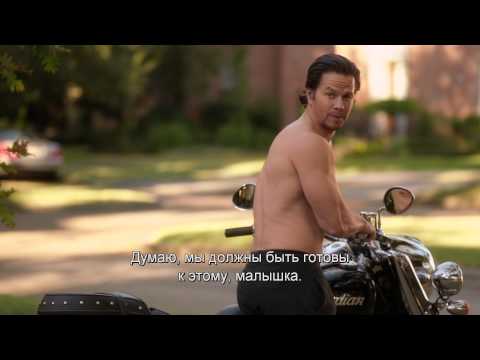 Папа Дома - Trailer