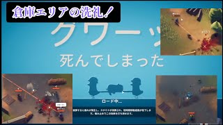 【エスケープフロムダッコフ】倉庫エリアの洗礼！@otoginozyuunin 
