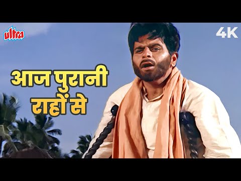 Mohammed Rafi | Aaj Purani Raahon Se 4K | आज पुरानी राहों से | Dilip Kumar | Aadmi 1968 | Waheeda R