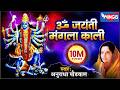 ॐ जयंती मंगला काली Om Jayanti Mangala Kali Bhadrakali Kapalini Anuradh