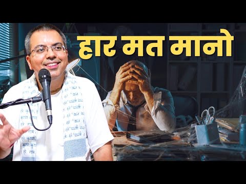 Rise Again: The Power of Never Giving Up ! | Gita Made Easy Session-17 | HG Amala Krishna Prabhu