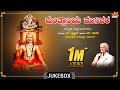 Raghavendra Swamy Bhakthi Songs Mantralaya Munivara S Janaki R N Jayagopal Bhakti Geethegalu