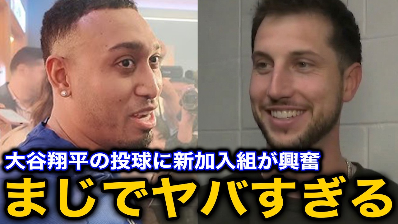 大谷翔平が開幕初登板で初勝利！新加入のタッカーやディアスは間近で見る二刀流に大興奮！【海外の反応/6回6奪三振無失点/ドジャース】