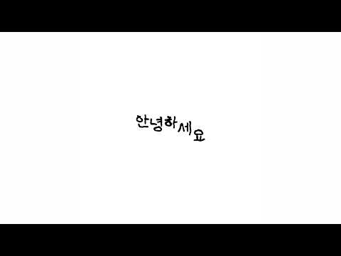 千葉雄喜 (Yuki Chiba) & Lil Moshpit ーアニョハセヨ (Annyeonghaseyo) (안녕하세요) [Official Instrumental]