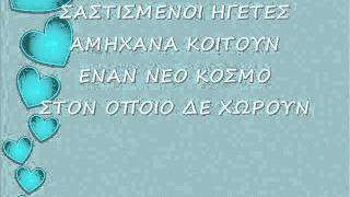 Ok (oliki katastrofi) - Nino Lyrics new song 2011