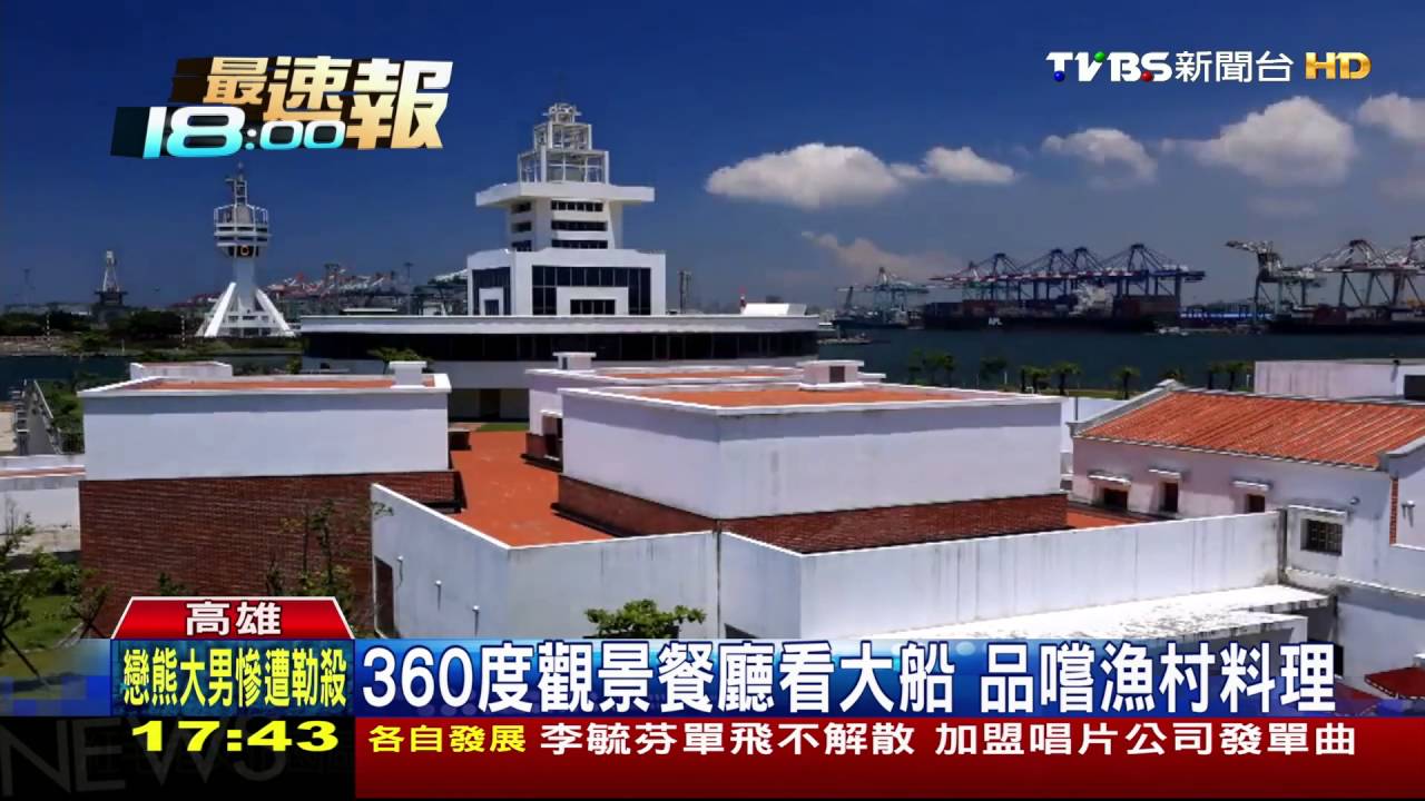 哇!紅毛港近距離看大船 業績年增15%