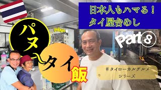 【プーケット飯屋】観光客も必見！ローカルタイ料理を食レポ