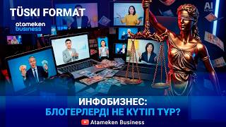 Инфобизнес: Блогерлерді не күтіп тұр?