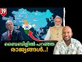 ബൈബിളിലെ രാജ്യങ്ങൾ Countries Mentioned In The Bible Vlog 39
