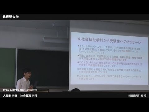 法律学科 武蔵野大学 人間科学部 社会福祉学科｜学科説明会（OPEN CAMPUS 2017.8.6-7）