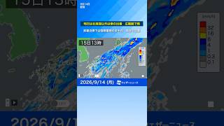 【明日は広範囲で傘の出番】北海道以外は雨　前線近傍では雷を伴う局地的な強雨雷雨に注意