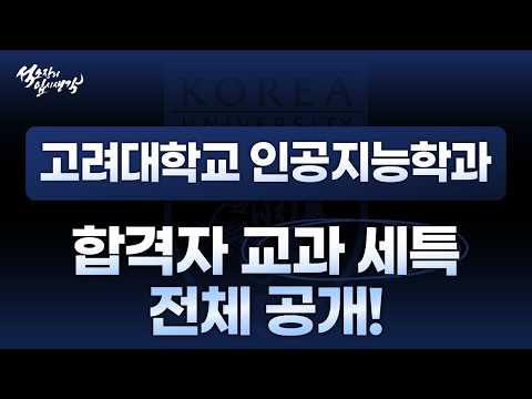고려대학교 인공지능학과 이용현_2