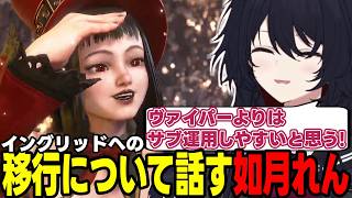 【スト6】キャラ移行について話す如月れん、ナウマンさんにレイドする如月れんなど【如月れん/ぶいすぽっ!/切り抜き】