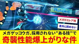 誰も読めない！？メガゲッコウガの"ありえない火力"で試合を破壊します【ポケモンチャンピョンズ】【ゆっくり実況】