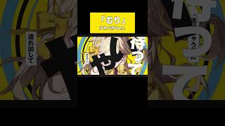 「むり」アカペラVer.