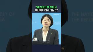 징계 경고에 맞서는 한지아 열 번이고 백 번이고 부산에 내려가 다닐 것 / 채널A #shorts #DLAB