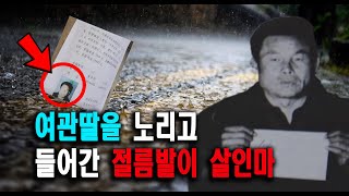 Download lagu 여관딸을 노리고  들어간 절름발이 살인마 미스터리 실화 사건  스토리텔링 오디오북 상황극 스릴러 mp3