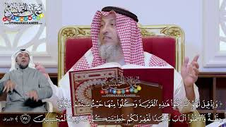 1206 - (وإذ قيل لهم اسكنوا هذه القرية وكلوا منها حيث شئتم...) - عثمان الخميس