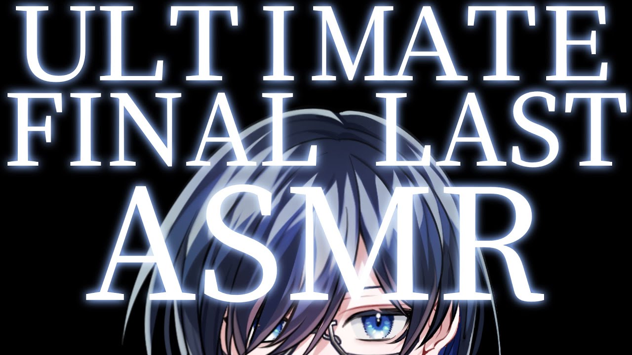 【VTuber ASMR】最終回【初見歓迎 #vtuber】