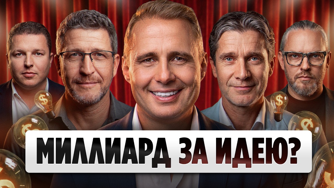 САМЫЙ ПРИБЫЛЬНЫЙ СТАРТАП | Арена Единорогов 7