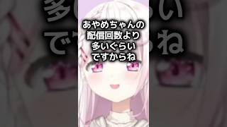 百鬼あやめを舐めきってる椎名唯華【神岡家】