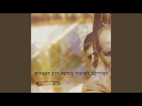 Me She'chalam Chalam