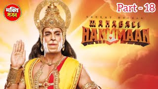 Download lagu Hanuman Gatha Part 18 | Sankat Mochan Mahabali Hanuman Ye Gatha Hai Mahabali Hanumat Ki Rach Gaye mp3 Download lagu Hanuman Gatha Part 18 | Sankat Mochan Mahabali Hanuman Ye Gatha Hai Mahabali Hanumat Ki Rach Gaye mp3