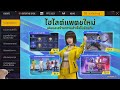 โค้ดฟีฟาย2023