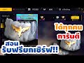 โค้ดฟีฟาย2023