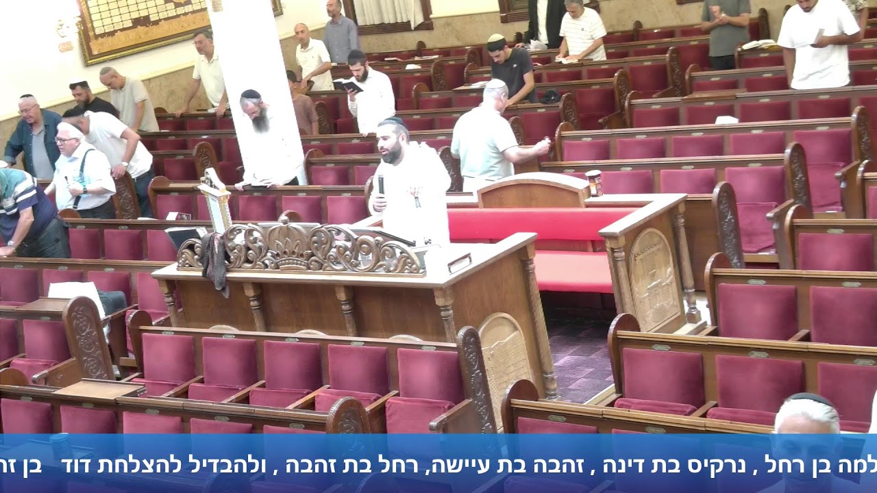 הרב אייל עמרמי - תפילת מנחה וערבית - ז' אלול תשפ"ו