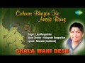 Chala Wahi Desh | Hindi Devotional Song | Lata Mangeshkar
