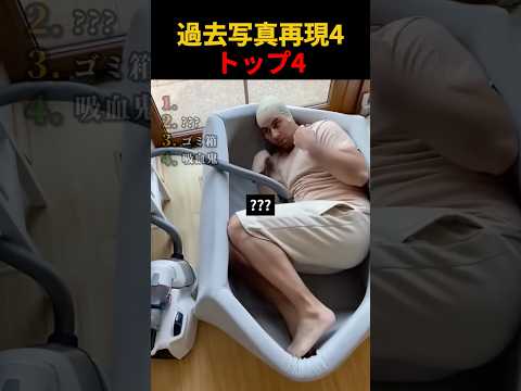 過去写真再現4トップ