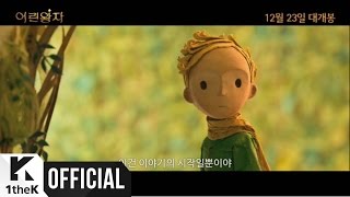[MV] Hyolyn(효린) _ Turnaround(턴어라운드) (The Little Prince(어린왕자) OST)
