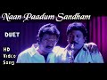 Naan Paadum Sandham Duet HD Video Title Song HD Audio Prabhu Ramesh Aravind A R Rahman