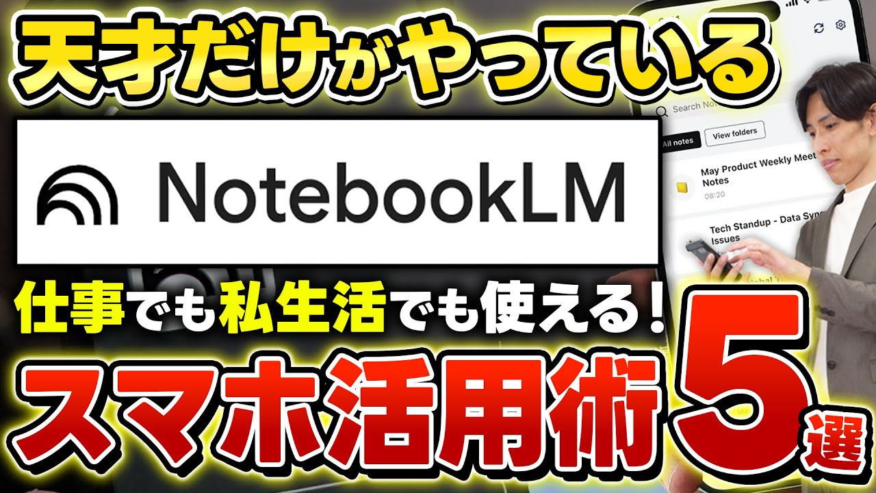 スマホ活用術