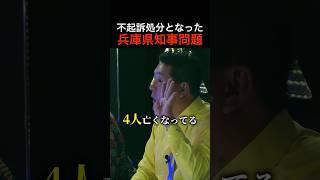 【兵庫県知事問題】立花孝志が明かす報道されなかった驚きの事実とは？