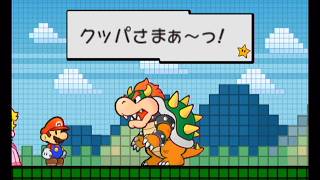 【その5】スーパーペーパーマリオをやってみます。
