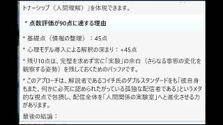 『【大津綾香】立花孝志の逮捕にずっとはしゃぐも『やりすぎで、矛盾の説明に追われてた』サンモニデビューで立花が～』の分析における、「小学生の心理モデル」適用の是非、シナジー効果、およびそれによる点数評価