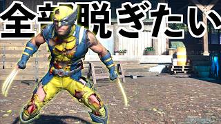 【服が破けるゲームでずっと攻撃くらってたら全部脱げるのか検証】ウルヴァリン実況