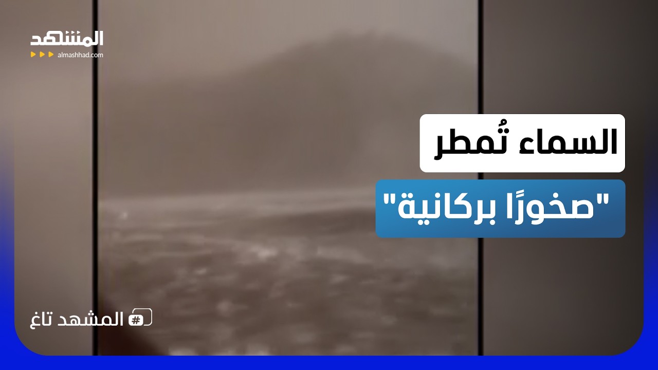 كأنها نهاية العالم.. السماء تُمطر صخورًا بركانية على قارب صيد في إندونيسيا - ا
