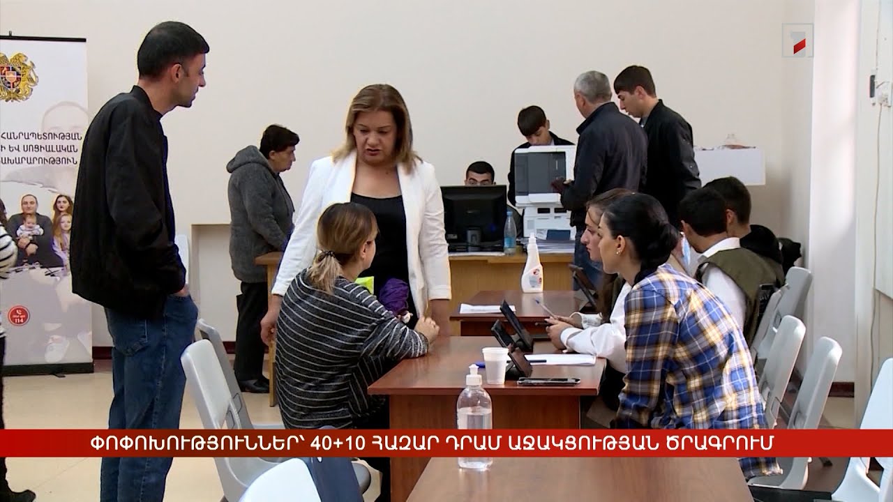 Փոփոխություններ՝ 40+10 հազար դրամ աջակցության ծրագրում