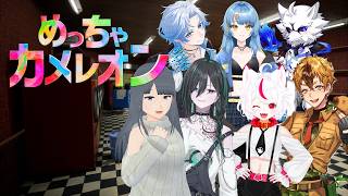 【めっちゃカメレオン】隠れて、見つけて、また隠れる！【波多江緑叶×マーナ3×柿種3×シュン3×Pyoi3×えいさく3×ウルフ少佐3】